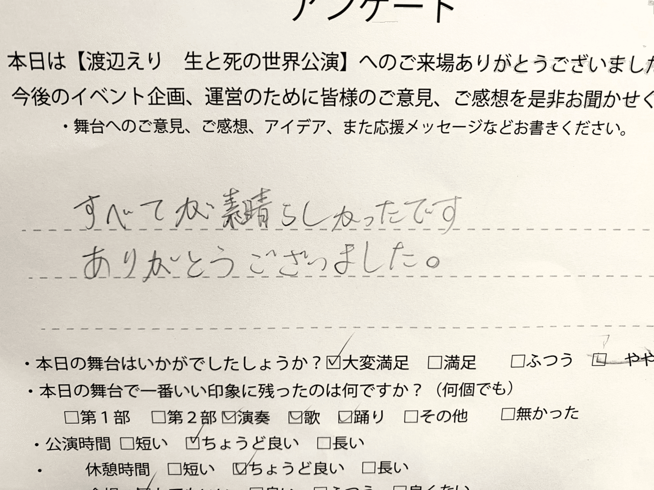 生と死の世界 九州公演 感想とアンケート Gyu Note 生と死の世界 九州公演 感想とアンケート Gyu Note