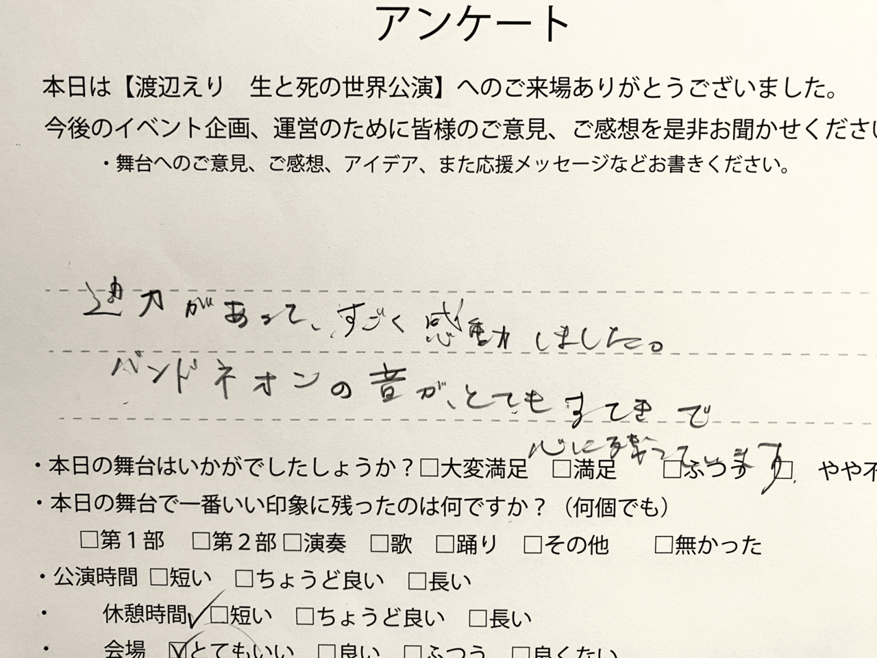 生と死の世界 九州公演 感想とアンケート Gyu Note 生と死の世界 九州公演 感想とアンケート Gyu Note