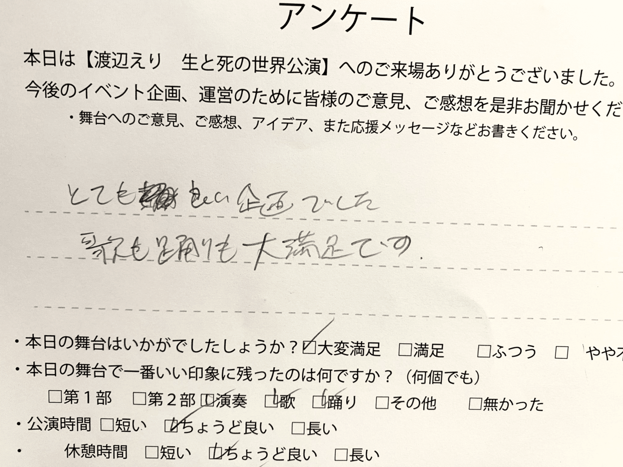 生と死の世界 九州公演 感想とアンケート Gyu Note 生と死の世界 九州公演 感想とアンケート Gyu Note