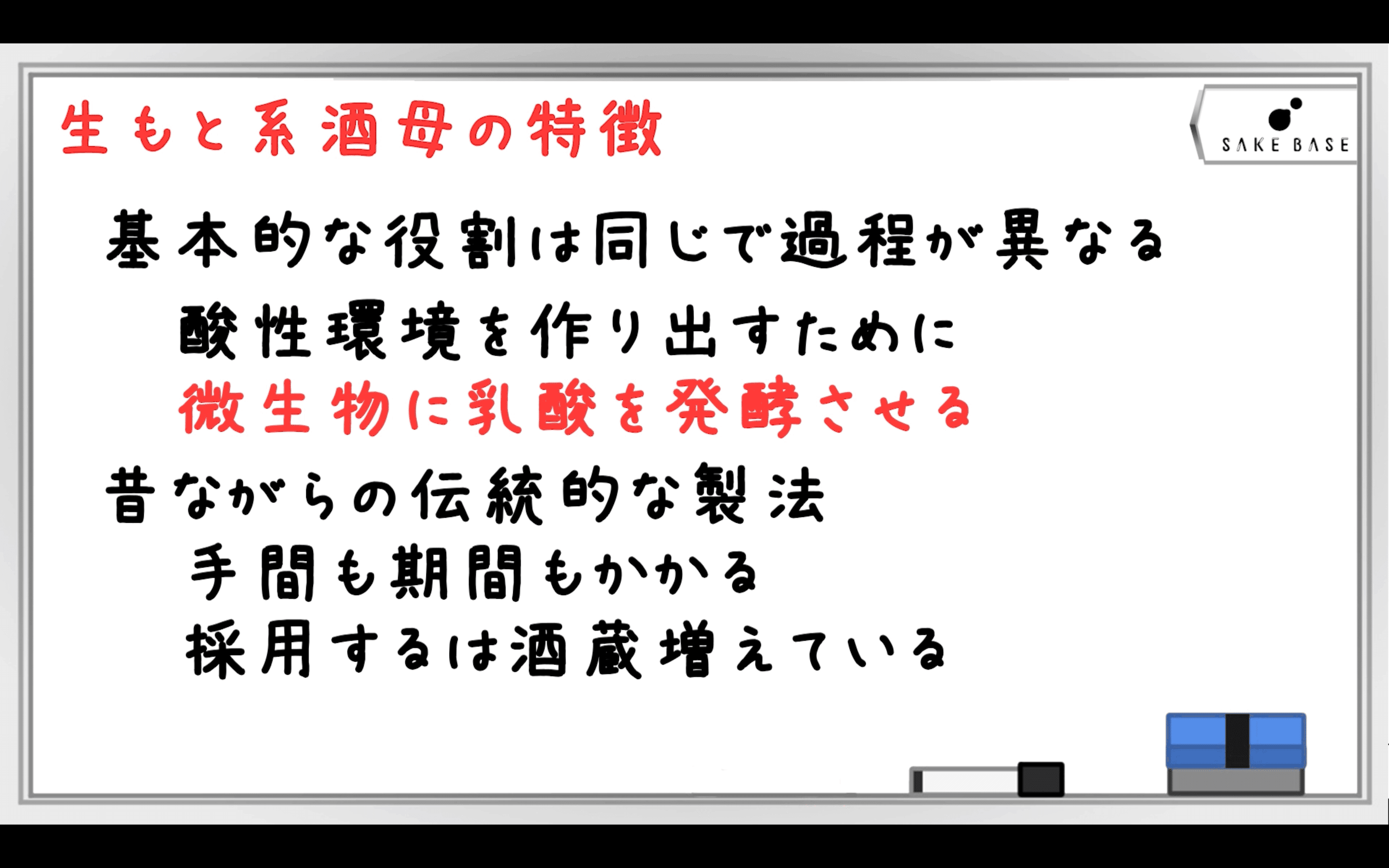 動画で学べるシリーズ！日本酒講座「製法編　生酛系酒母」