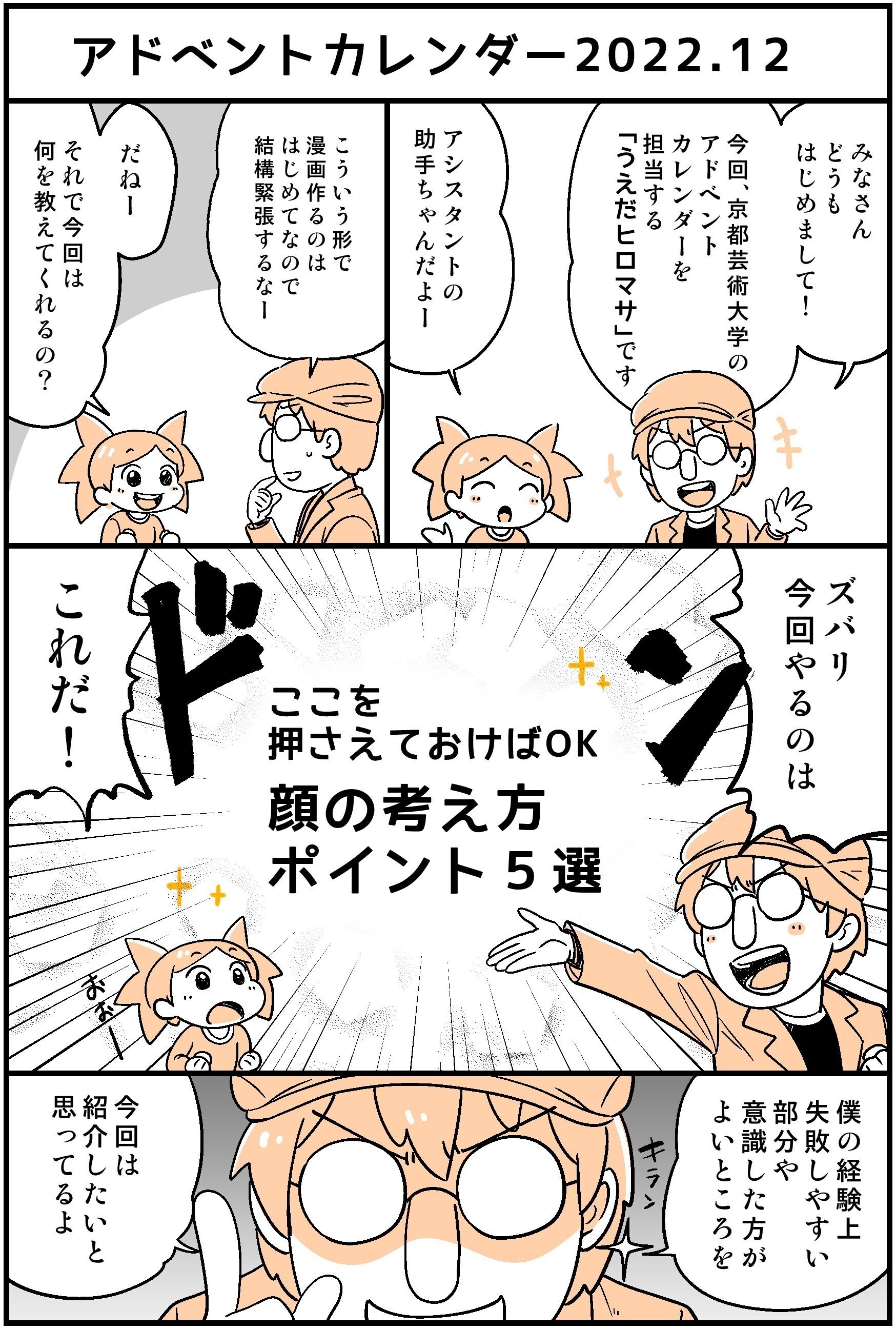 ここを押さえておけばOK！顔の考え方ポイント5選｜KUA