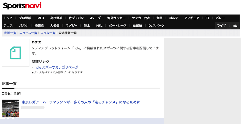 スポーツナビのnote公式情報ページのイメージを伝える画像