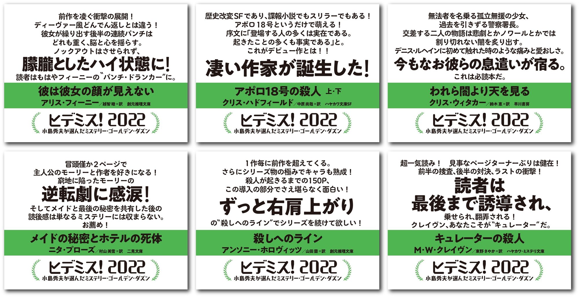 フェア開催 ヒデミス 22 小島秀夫が選んだミステリー ゴールデン ダズン 大発表 全国の書店でまもなくフェア開催 Hayakawa Books Magazines B フェア開催 ヒデミス 22 小島秀夫が選んだミステリー ゴールデン ダズン 大発表 全国の書店でまもなくフェア開催 Hayakawa Books Magazines B