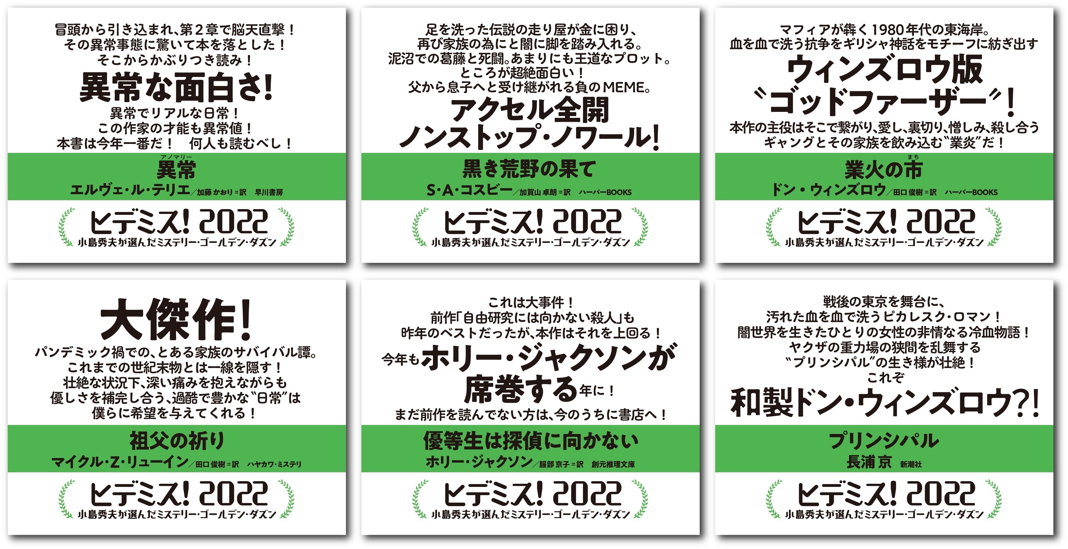 フェア開催】「ヒデミス！2022 小島秀夫が選んだミステリー