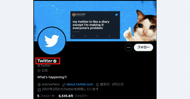 Twitterアカウントの「アカウント名」