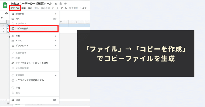 STEP1：本ツール（Googleスプレッドシート形式）をコピー