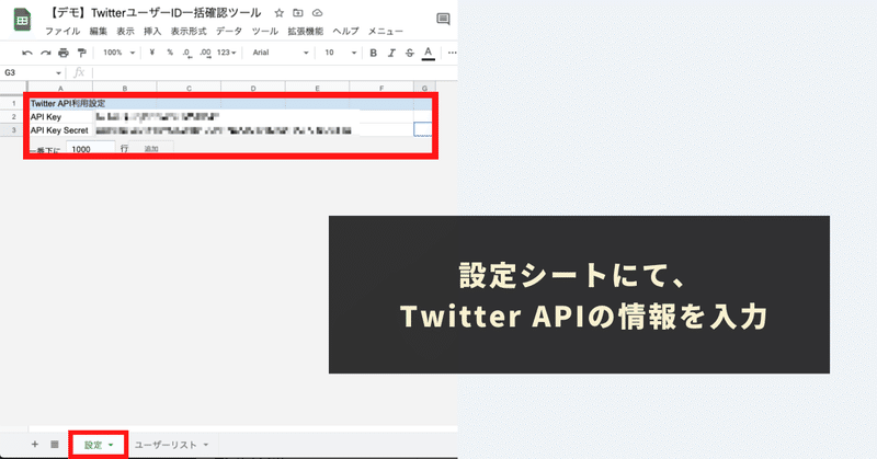 STEP2：TwitterAPIの利用に必要な情報を取得し、「設定」シートに貼り付け