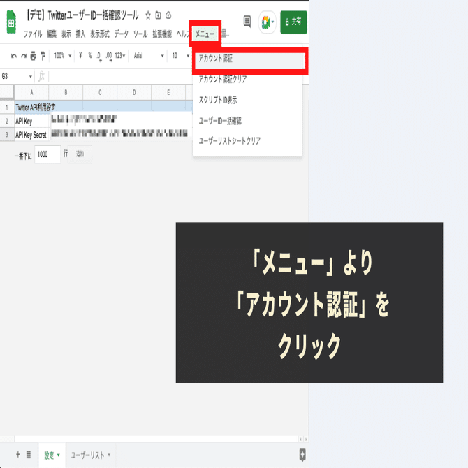 確認(≧◡≦)画像2枚 複数のTwitter(X)アカウントのユーザーIDを一括で確認する方法｜GASラボ
