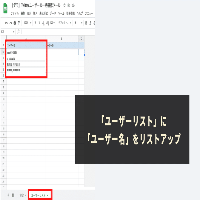 複数のTwitter(X)アカウントのユーザーIDを一括で確認する方法｜GASラボ