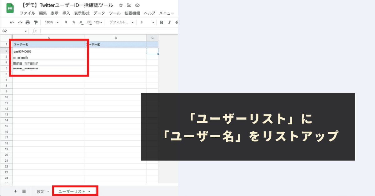 複数のTwitter(X)アカウントのユーザーIDを一括で確認する方法｜GASラボ