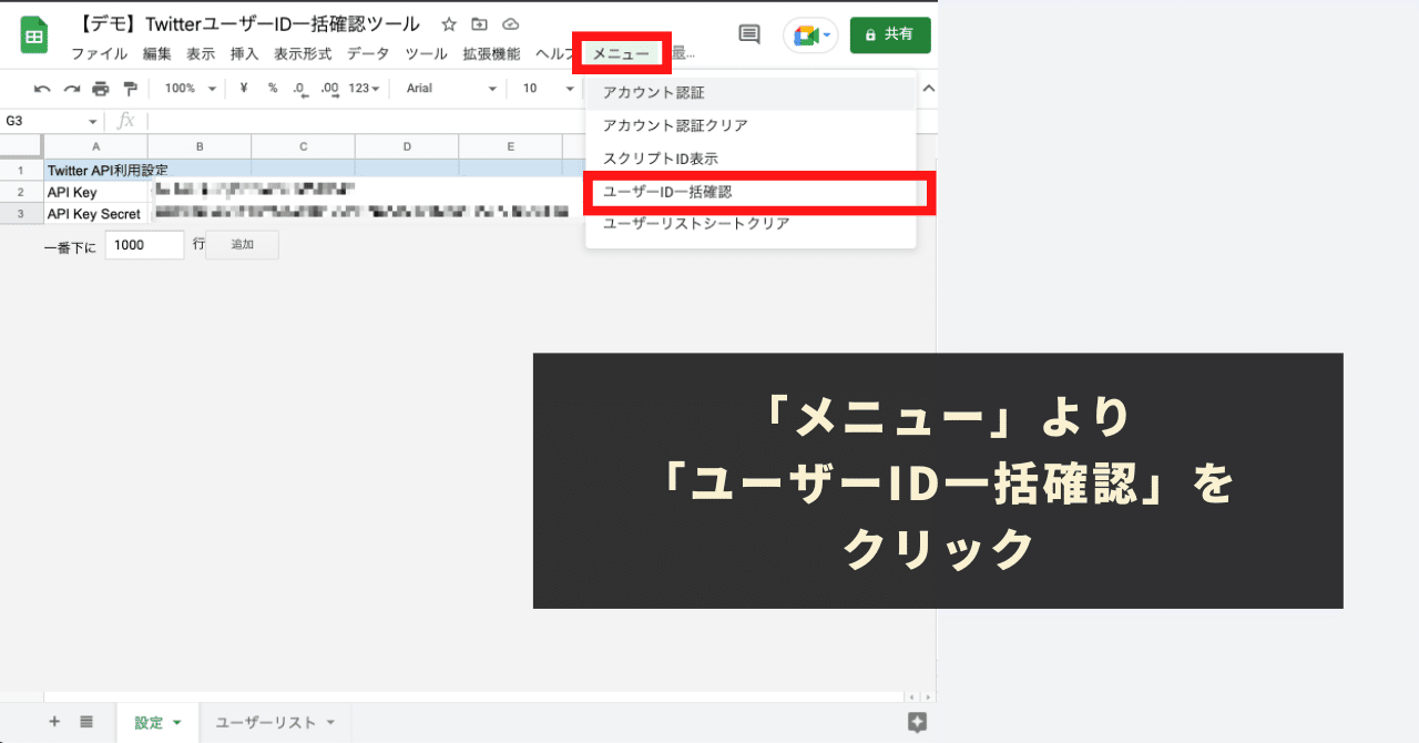 複数のTwitter(X)アカウントのユーザーIDを一括で確認する方法｜GASラボ