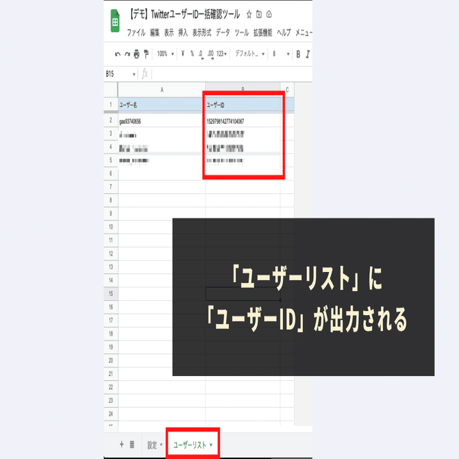 複数のTwitter(X)アカウントのユーザーIDを一括で確認する方法｜GASラボ