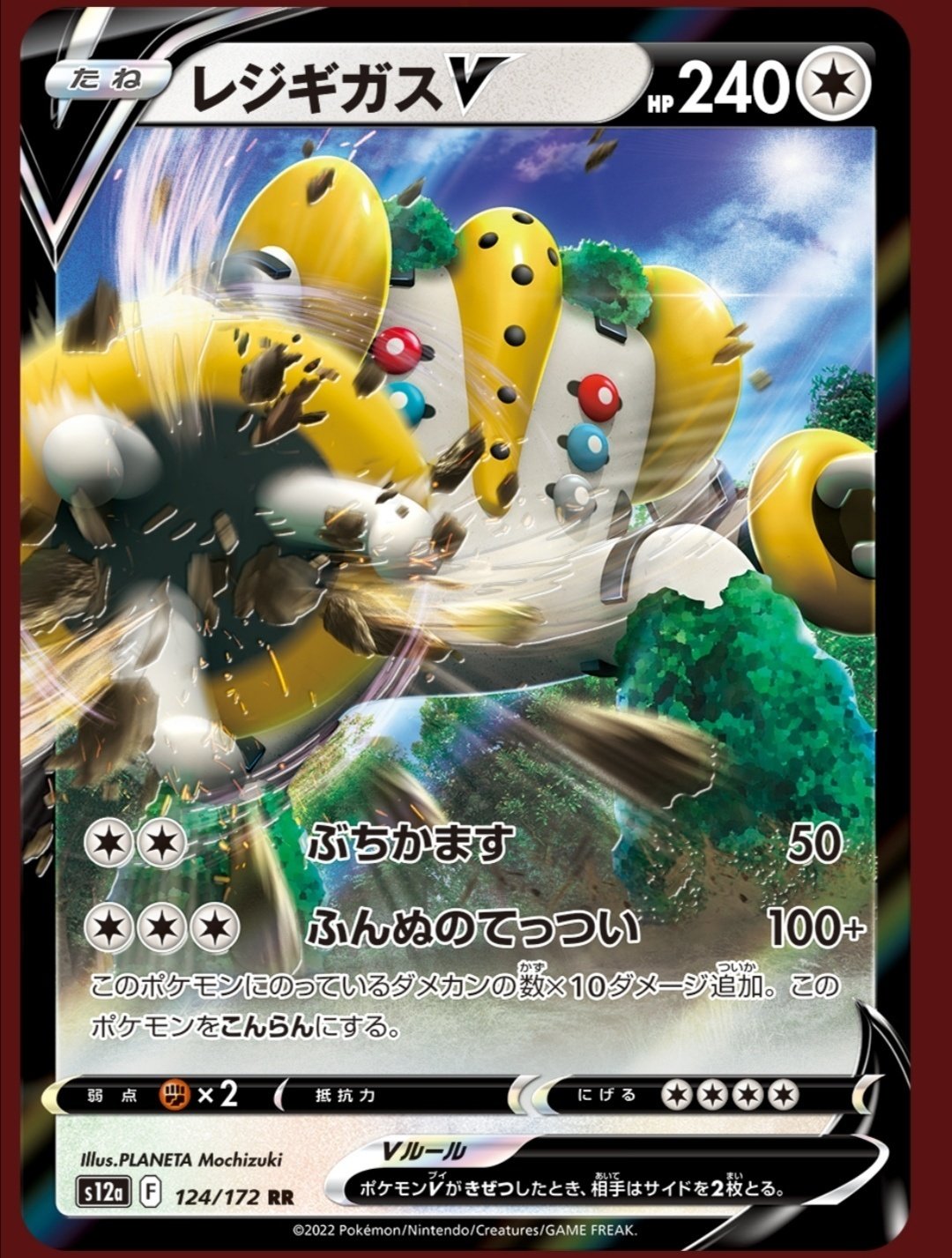 レジギガス VSTAR NP 300 ゲームでもカードでも弱い！【レジギガスVSTAR】評価と使い方
