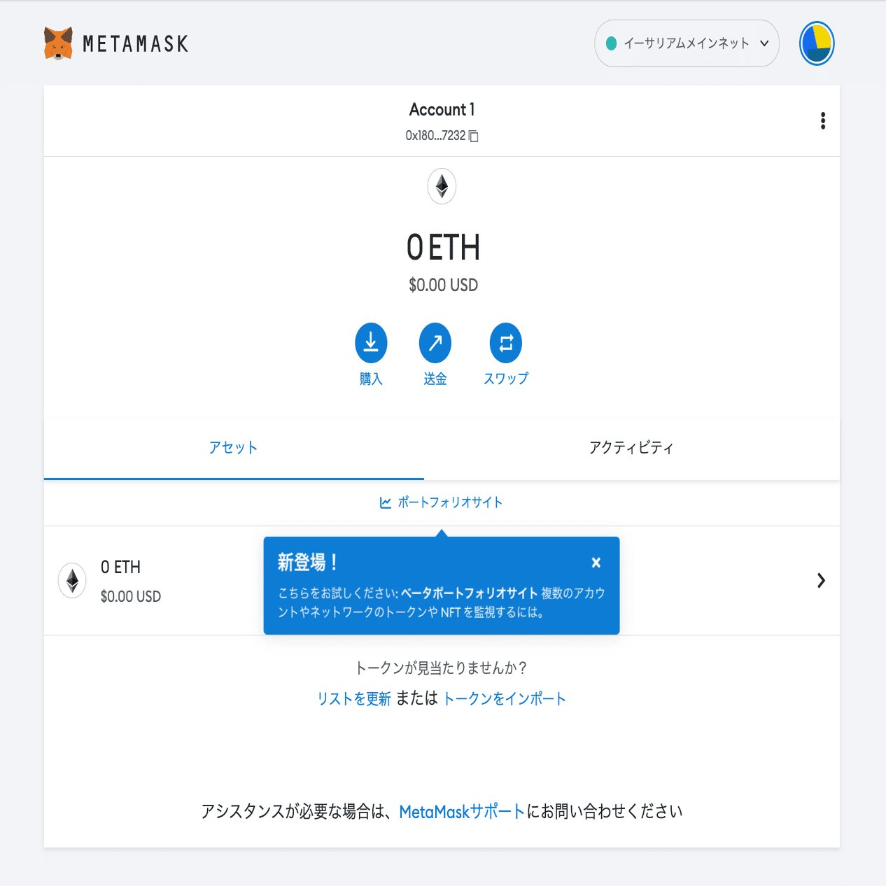 PC版ウォレット「MetaMask」の作成と公開鍵の確認方法を紹介！｜ARTWORKS.gallery