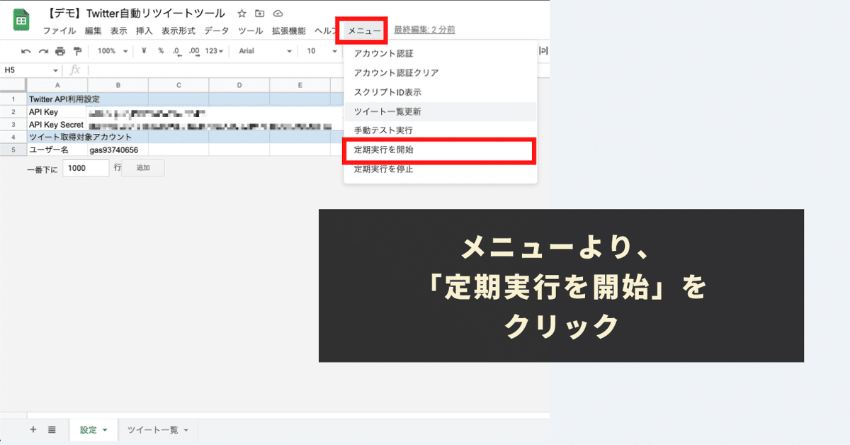 STEP8：メニューより「定期実行を開始」をクリック