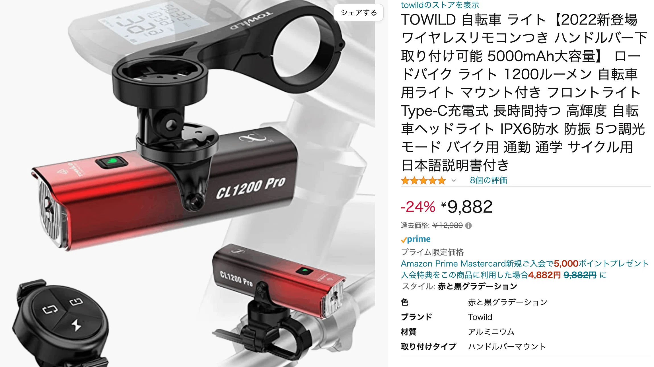非常に使いやすい自転車ライトTOWILDのCL1200Pro｜RingRingLeeTube