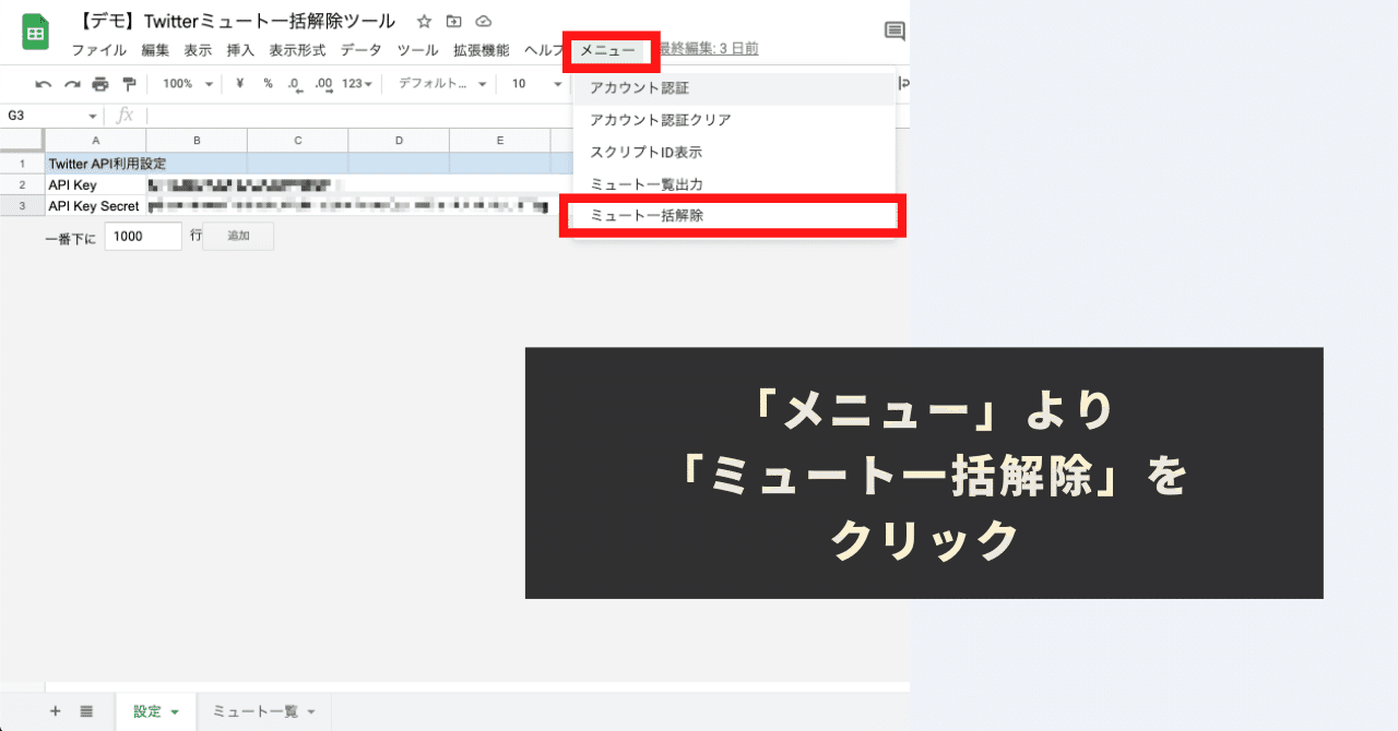 Twitter(X)で簡単にミュートを一括解除する方法（便利ツール付）｜GASラボ