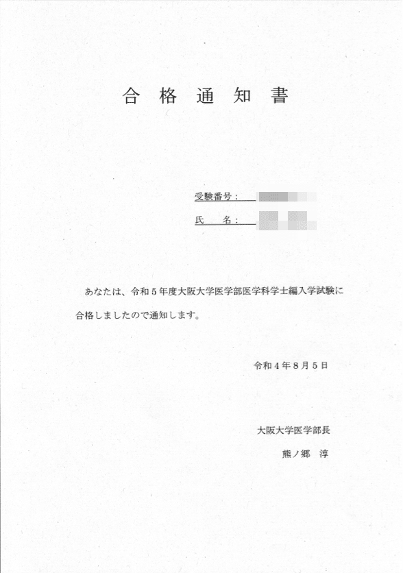 医学部学士編入 新潟大学 香川大学 解答 医学部学士編入 新潟大学 香川大学 解答