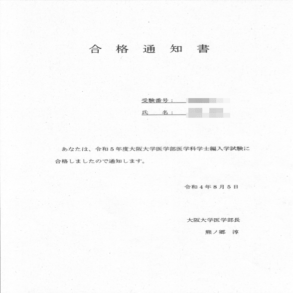 医学部学士編入試験 過去問 大阪大学