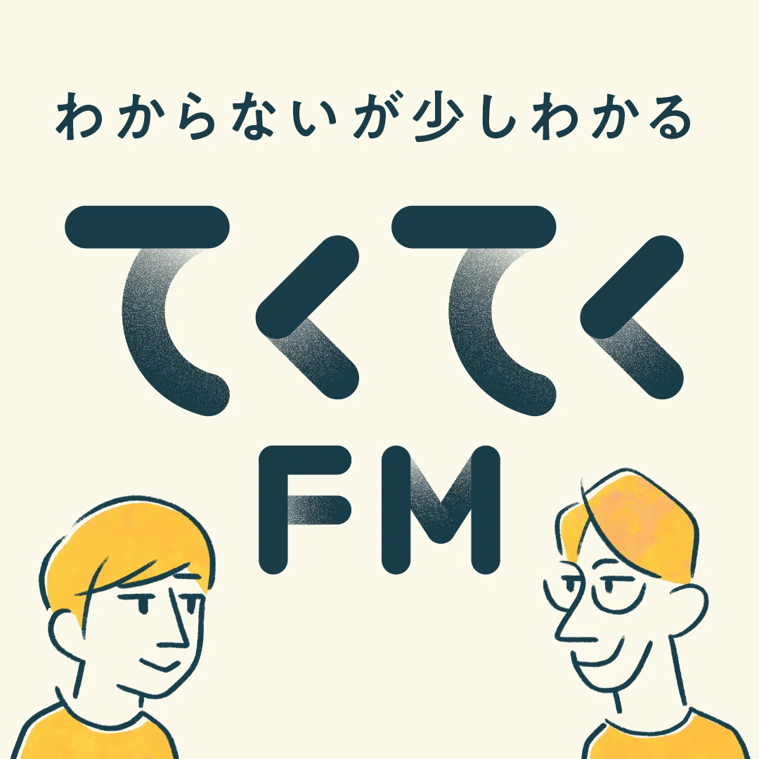 てくてくFMのカバーイラスト