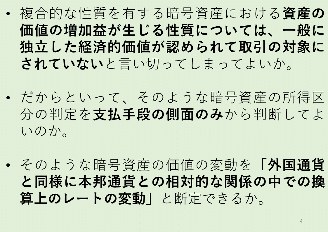 ファントークンの税金は譲渡所得？（FCRコインと暗号資産の譲渡所得該当性）｜泉絢也・藤本剛平