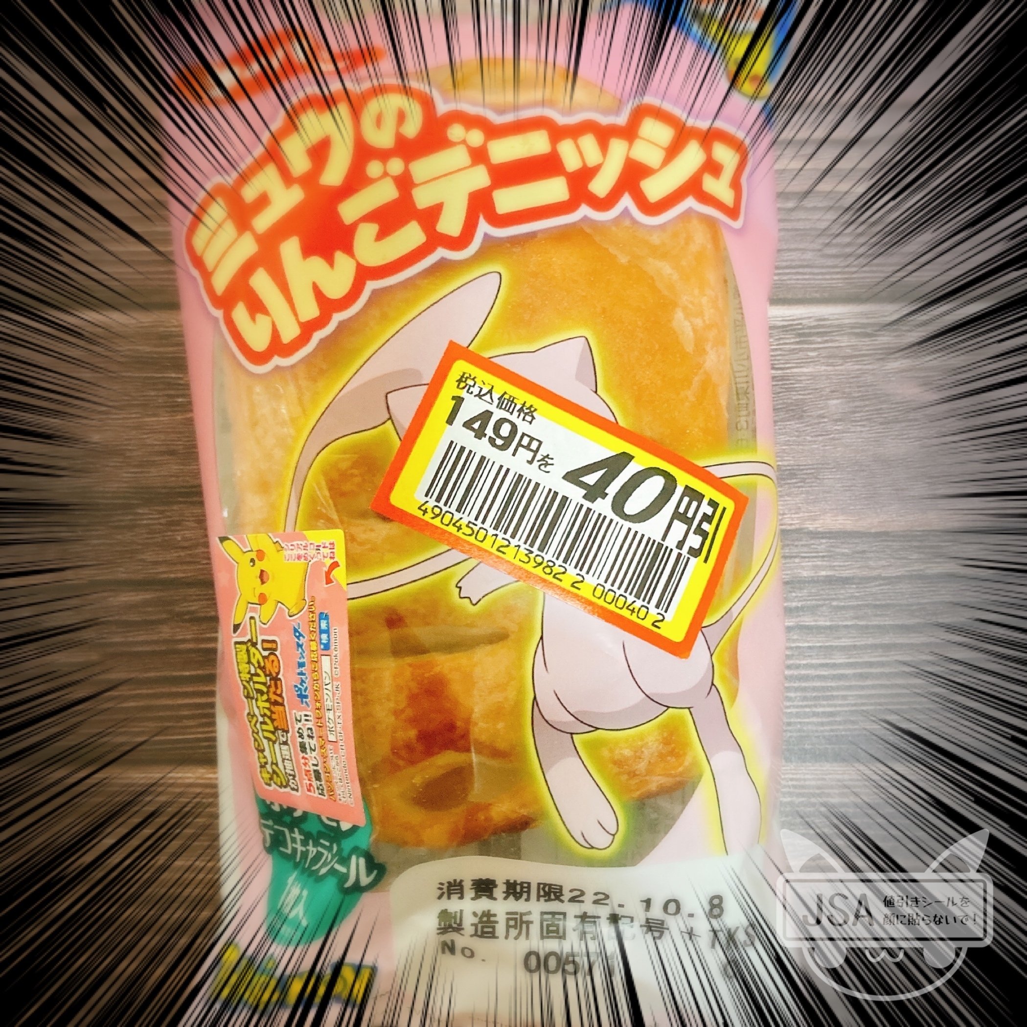 顔に値引きシールが貼られる確率を調べてみた 【ポケモンパン#5