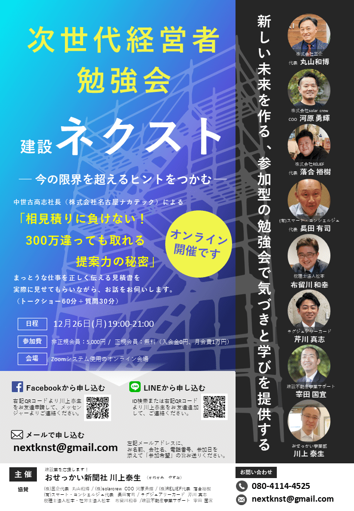 川上泰生 おせっかい新聞社 次世代経営者勉強会 ネクスト 主催 建設 経営 海外 の記事一覧 Note ノート
