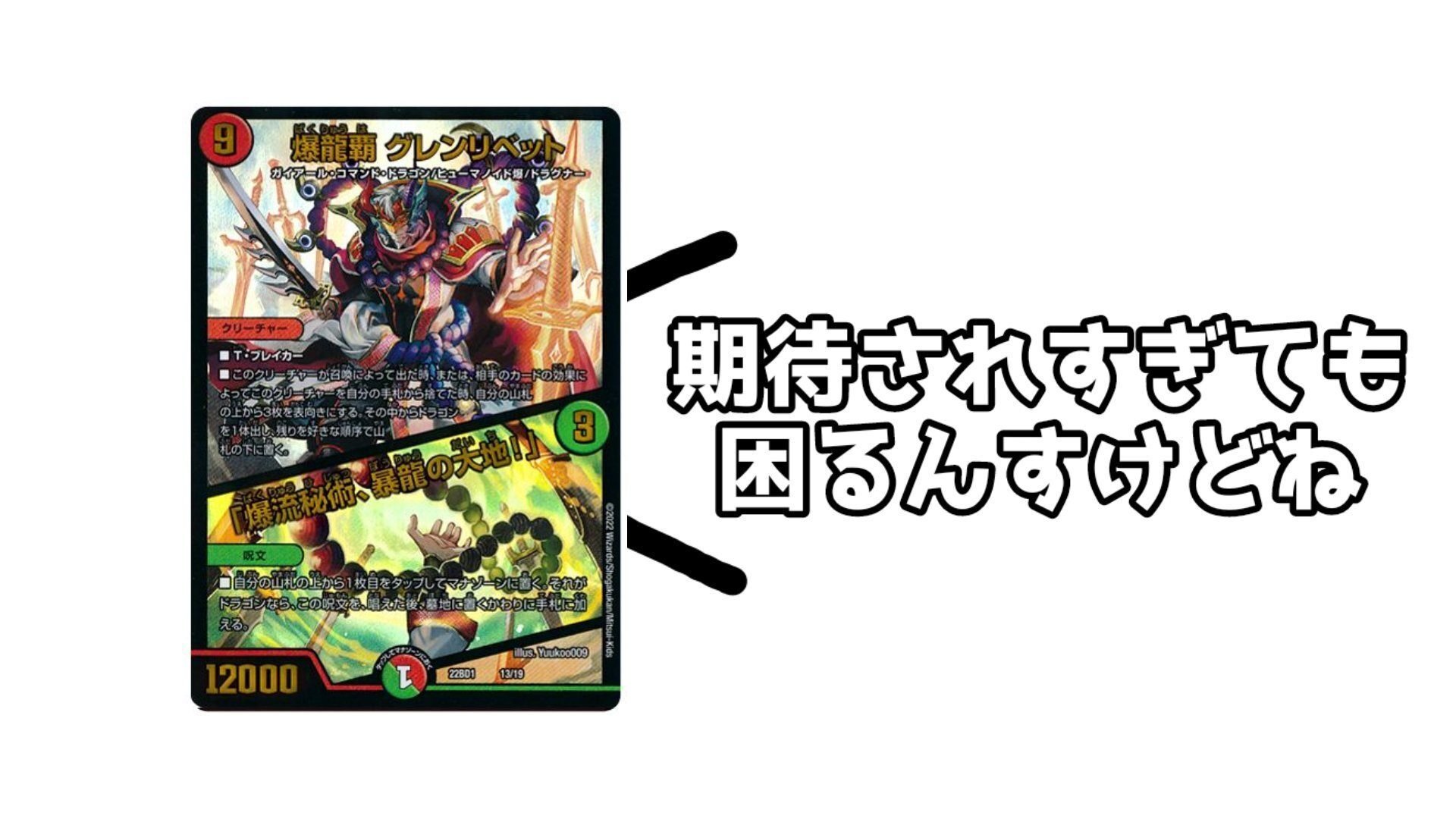CS準優勝🥈】龍刃鬼の詳しいアレコレ｜のんねむ