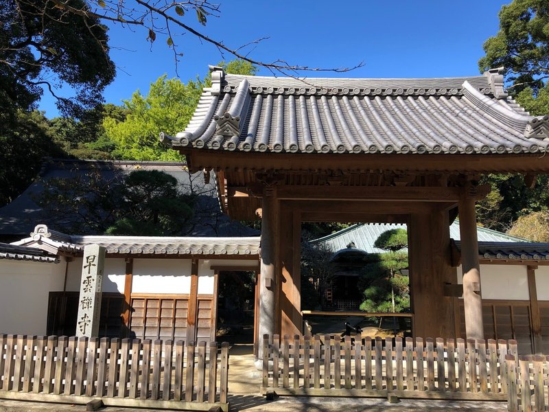 山と歴史の連なる道　箱根　旧東海道　早雲寺