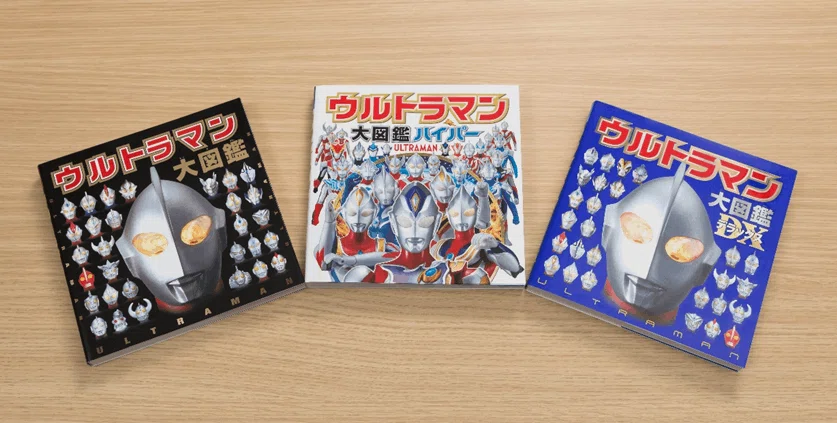 地球の平和を守り続けるヒーローに恋して…。『ウルトラマン大図鑑