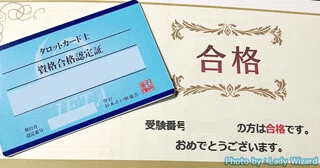 タロットカード士に合格