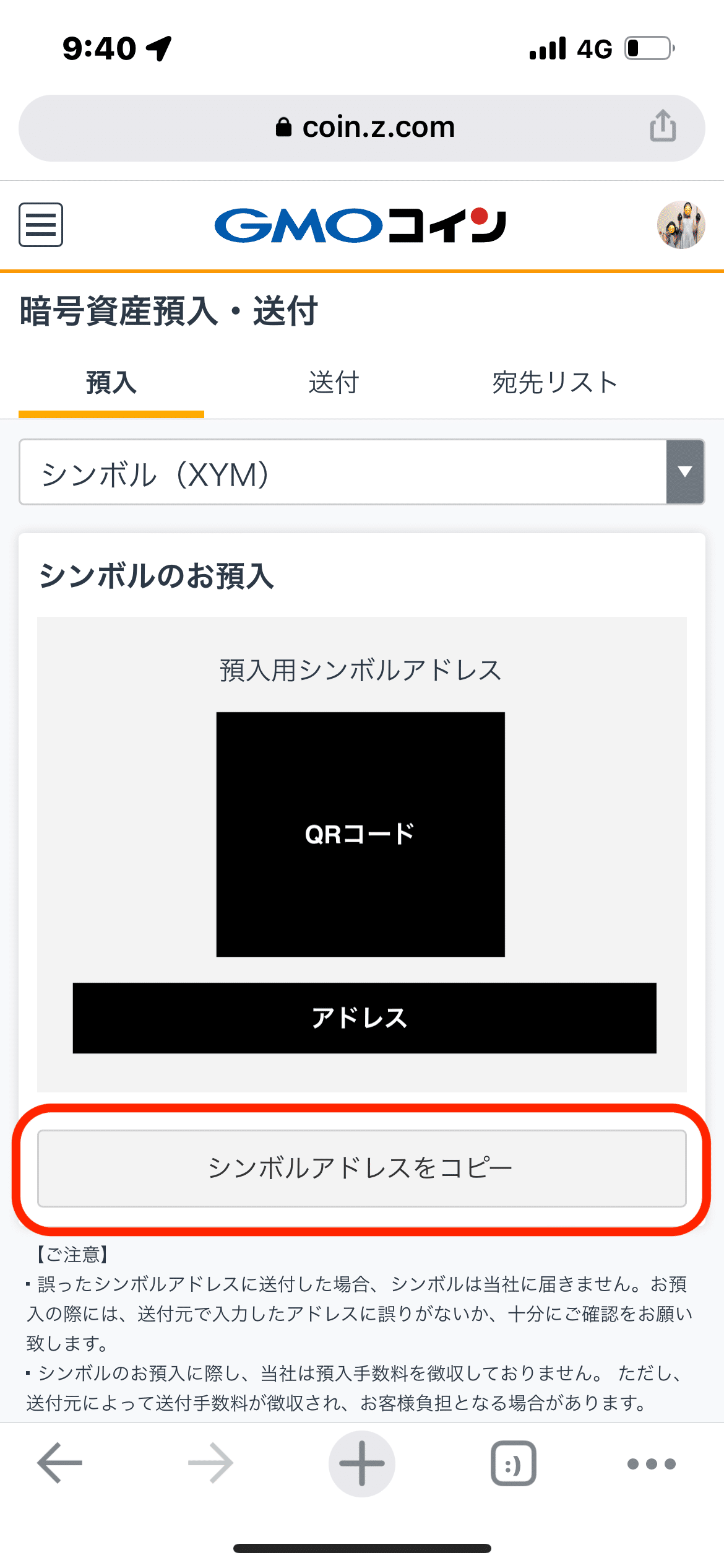 シンボルウォーク】XYM受取りのウォレットの作り方（GMOコイン）｜シンボルウォーク