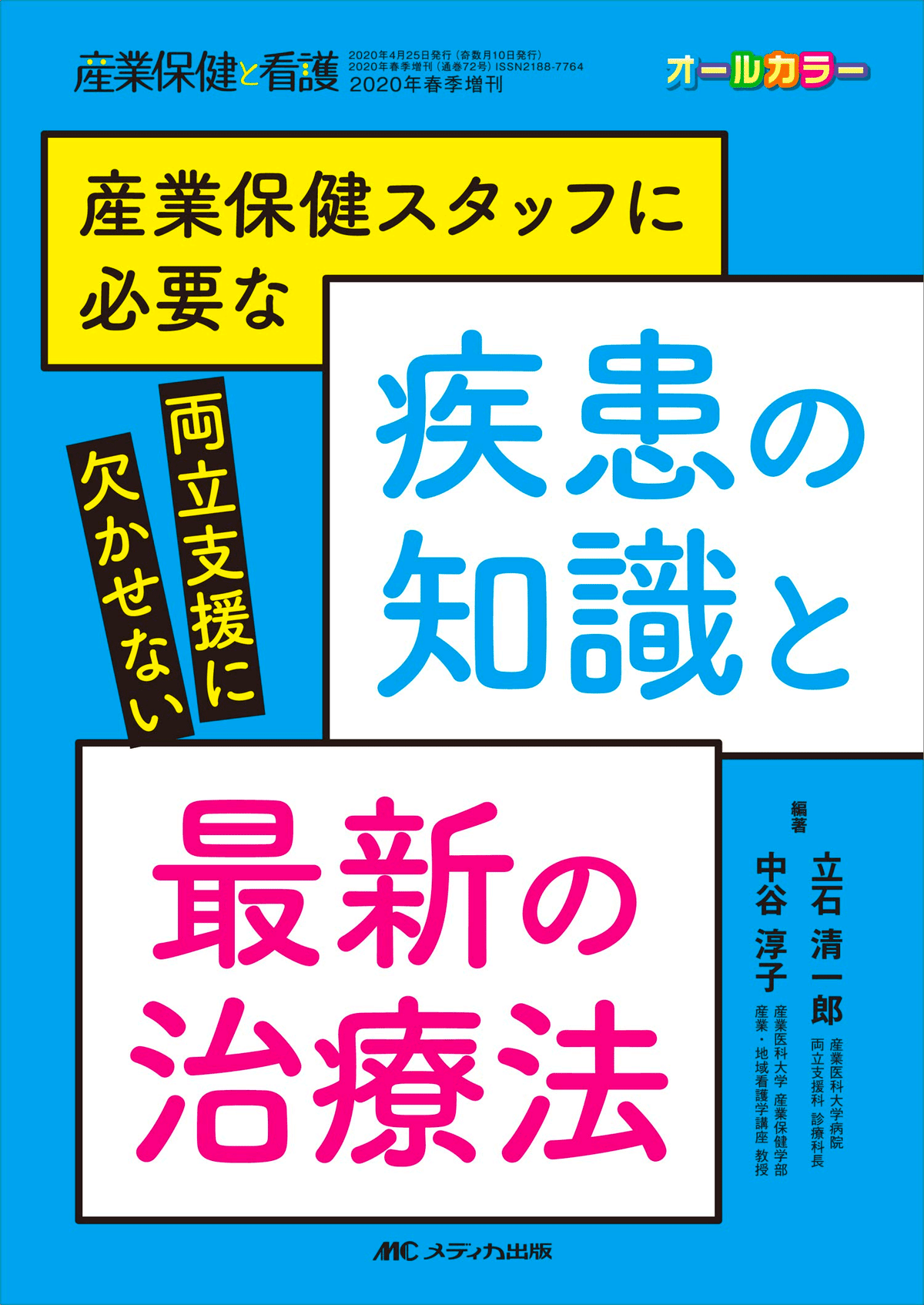 産業保健をちゃんとやりたい人が検討する書籍｜ガチ産業医