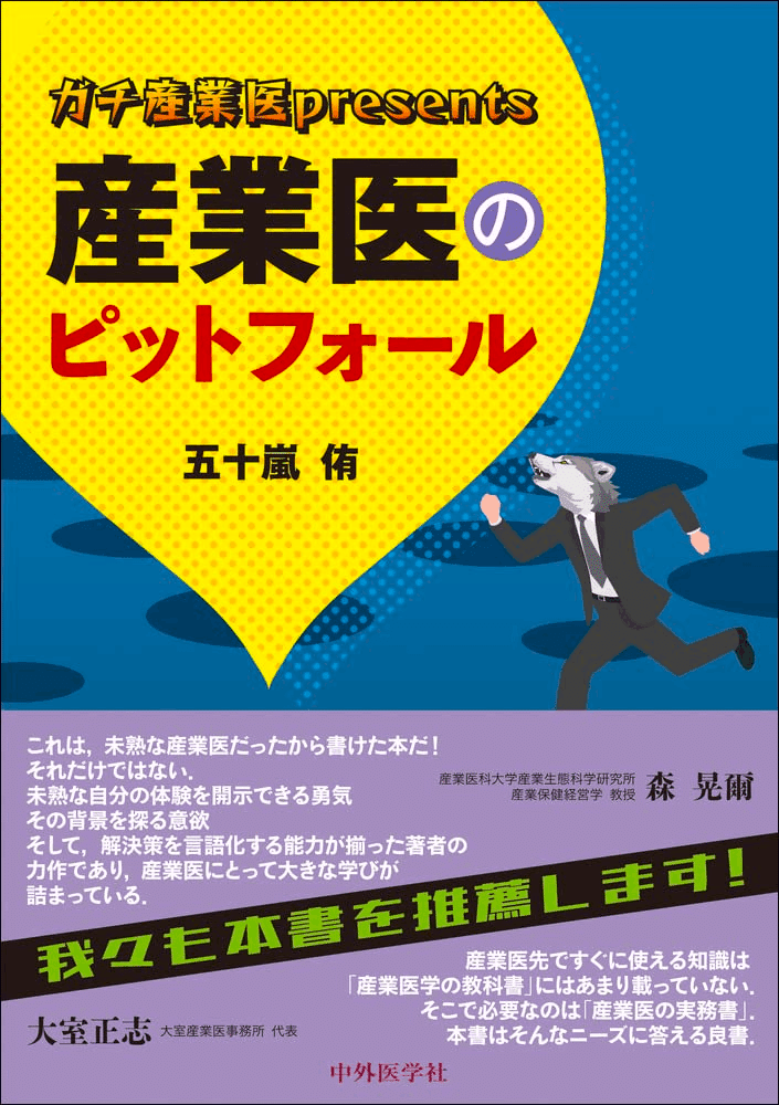 Amazon.co.jp: 産業保健ストラテジーシリーズ 全5巻 セット