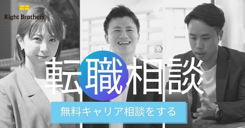 無料 転職 相談