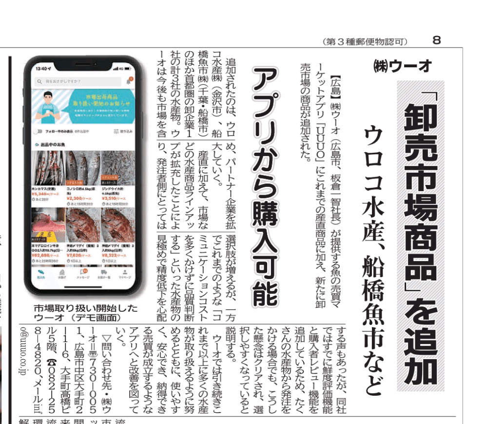 ウーオ活用インタビュー:築地魚市場様】在庫出品の活用により生産性が