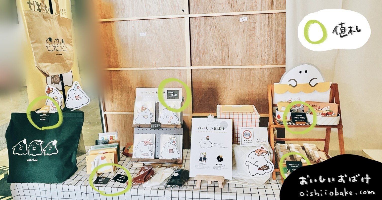 デザフェス56に初出展した話｜おいしいおばけ