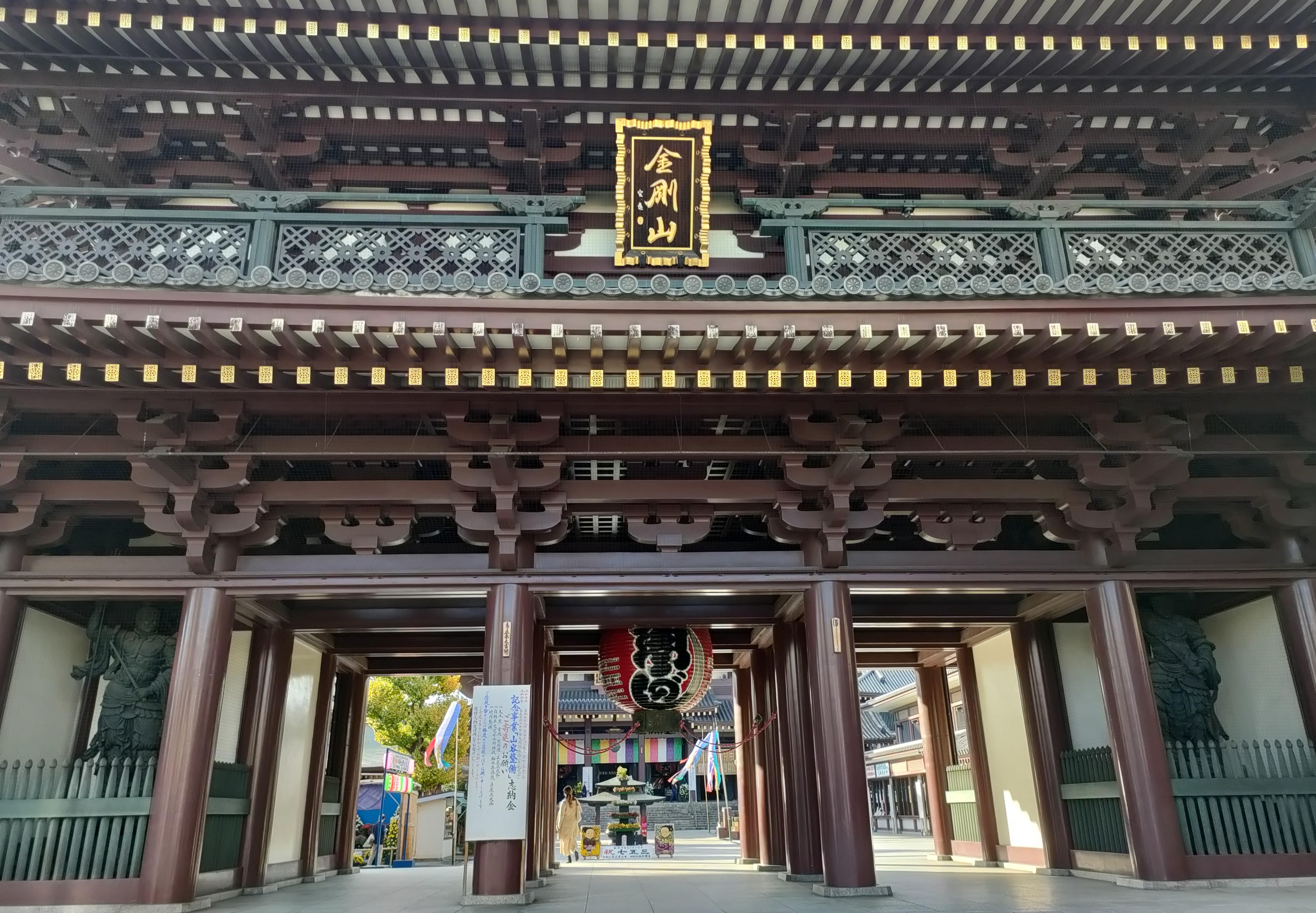 川崎大師平間寺｜福光 寛 中国経済思想摘記