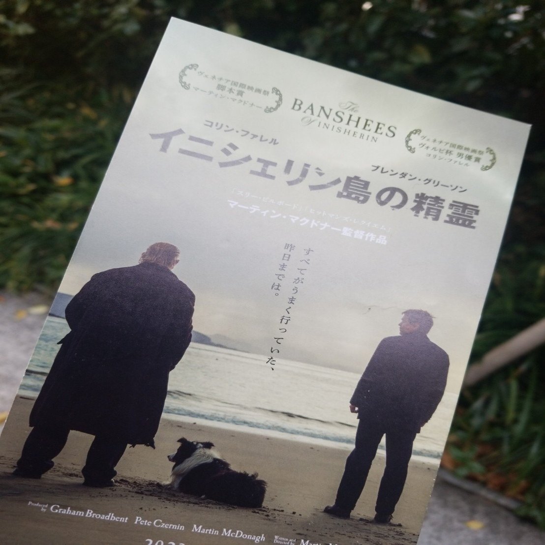 映画 イニシェリン島の精霊 試写会 ヨコオタロウ Note