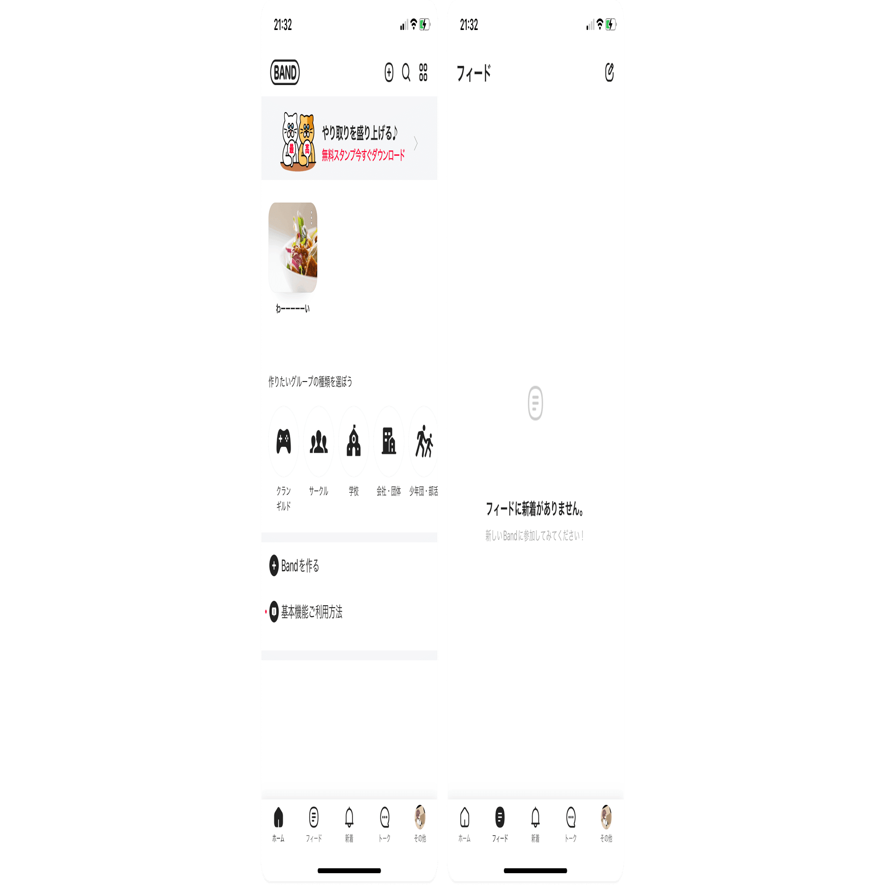 LINE Bandをさわってみたら多機能っぷりがすごかった｜designermizuki