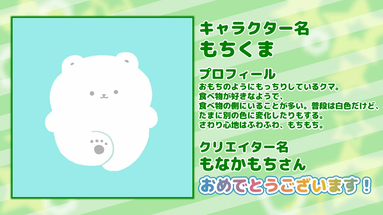 クリエイターインタビューvol.2 もなかもちさん「もちくま」｜キャラis