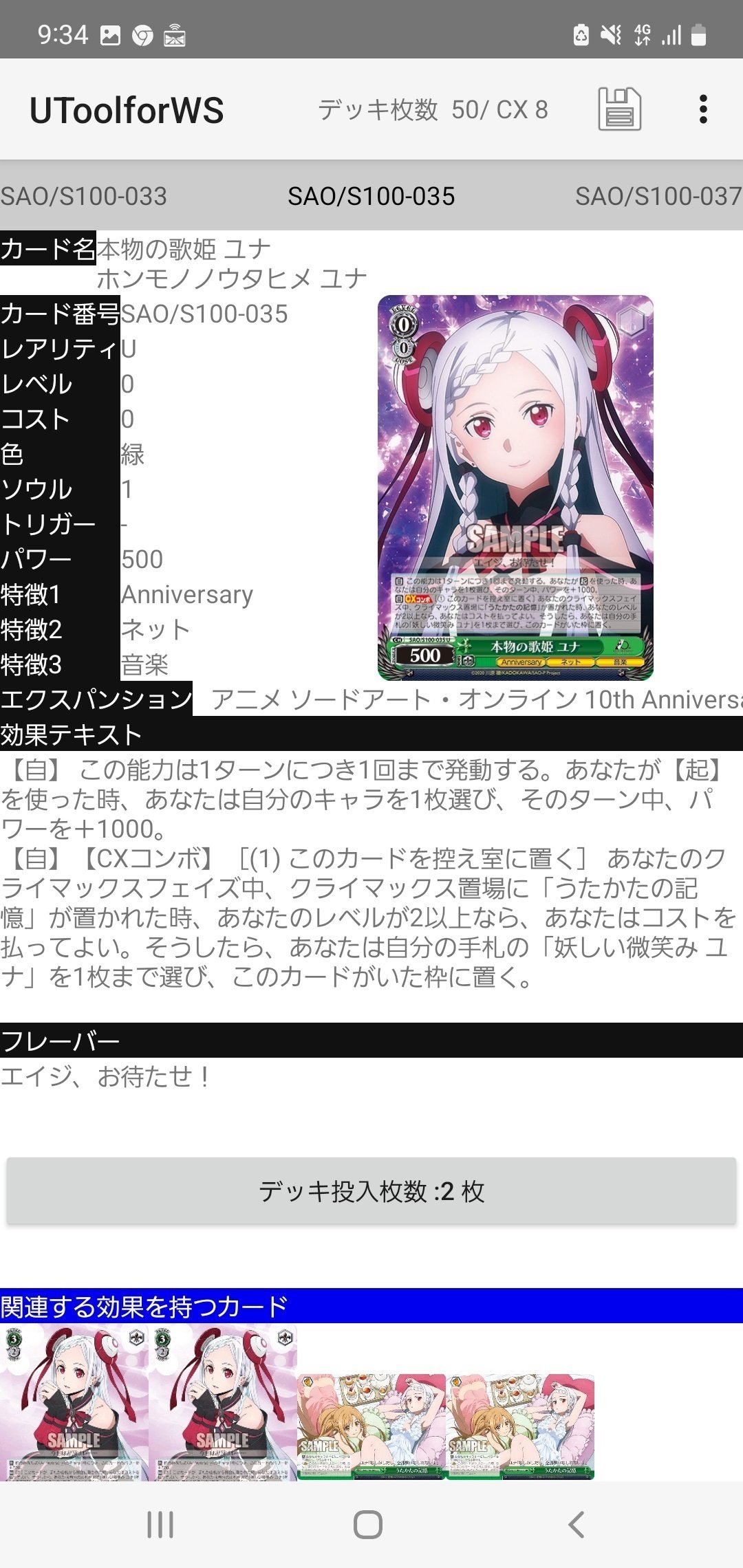 SAOアニバ門宝について｜もあいぞう○