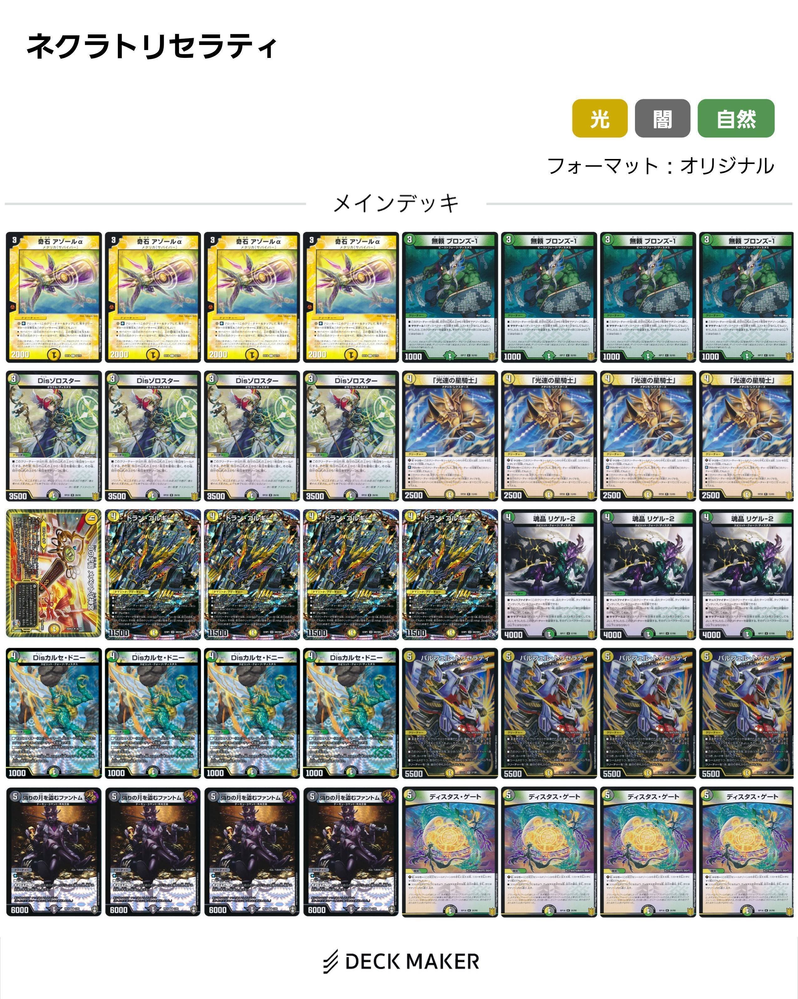白黒メカ 白単メカ パルフェルトリセラティ デッキパーツ デュエマ 白黒メカ 白単メカ パルフェルトリセラティ デッキ