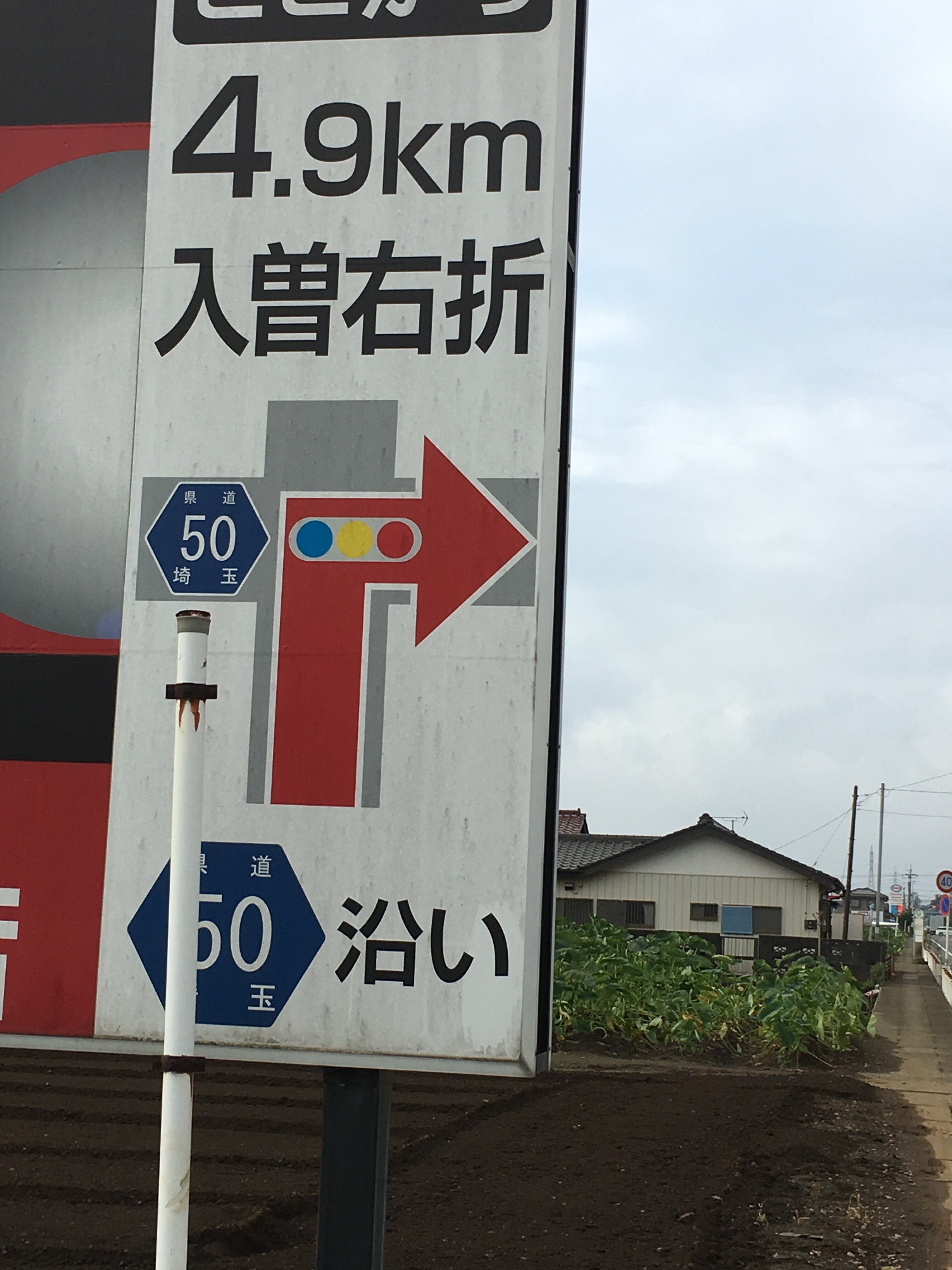 埼玉県道8号 川越入間線｜小渕