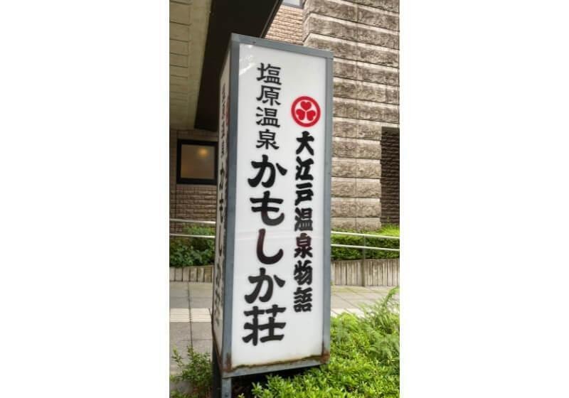 リゾートバイト体験談Vol.330【那須塩原】