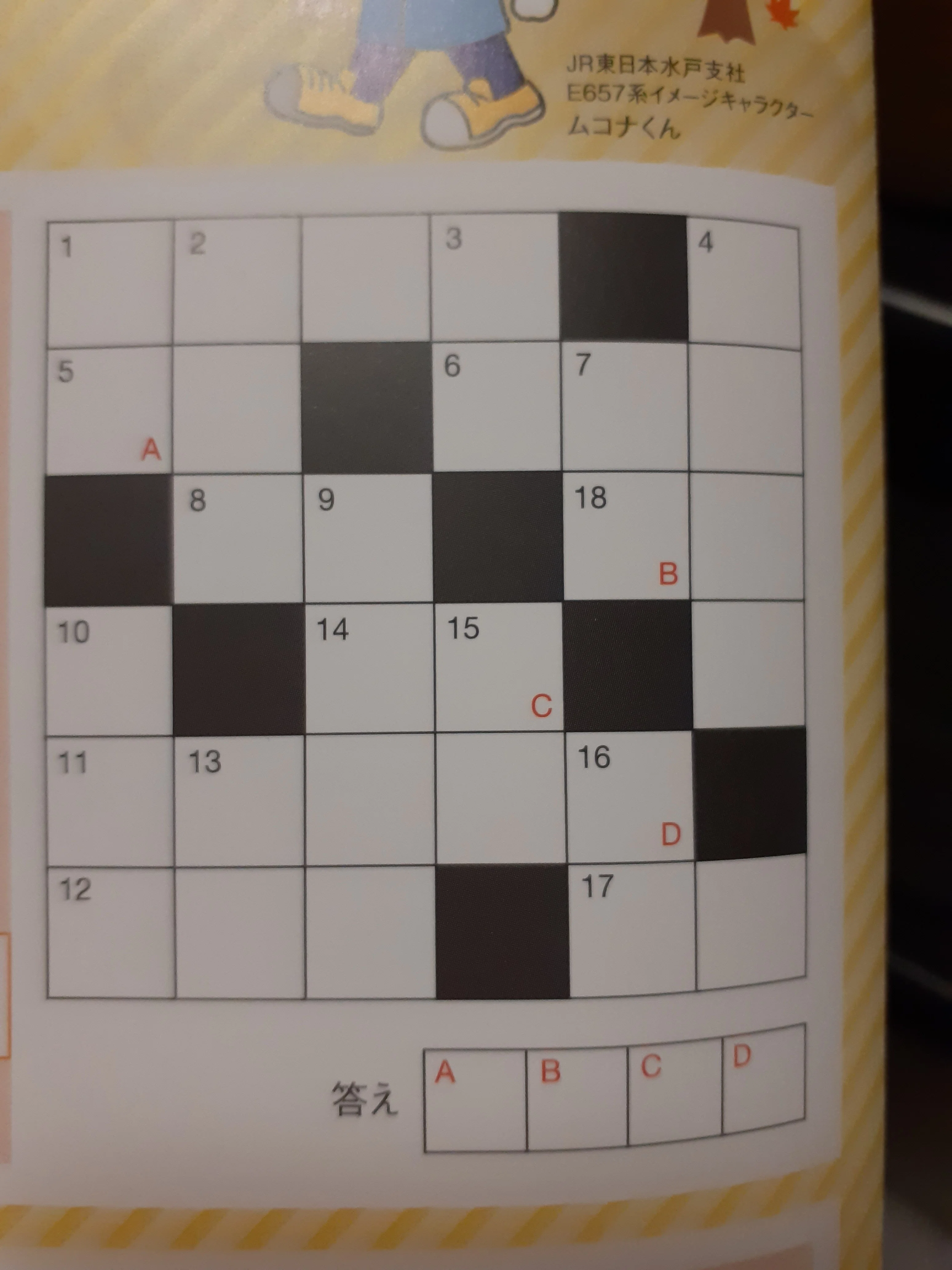 町中にあるクロスワードパズルを眺めてみた話｜優さん（マサルさん）