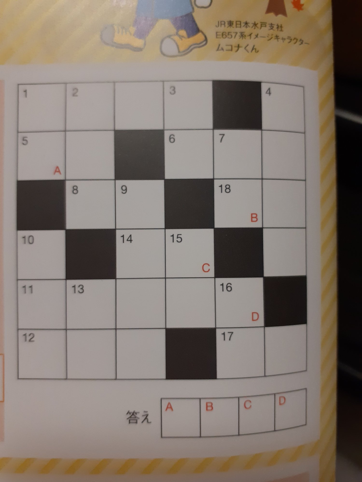 町中にあるクロスワードパズルを眺めてみた話 優さん マサルさん Note 町中にあるクロスワードパズルを眺めてみた話 優さん マサルさん Note