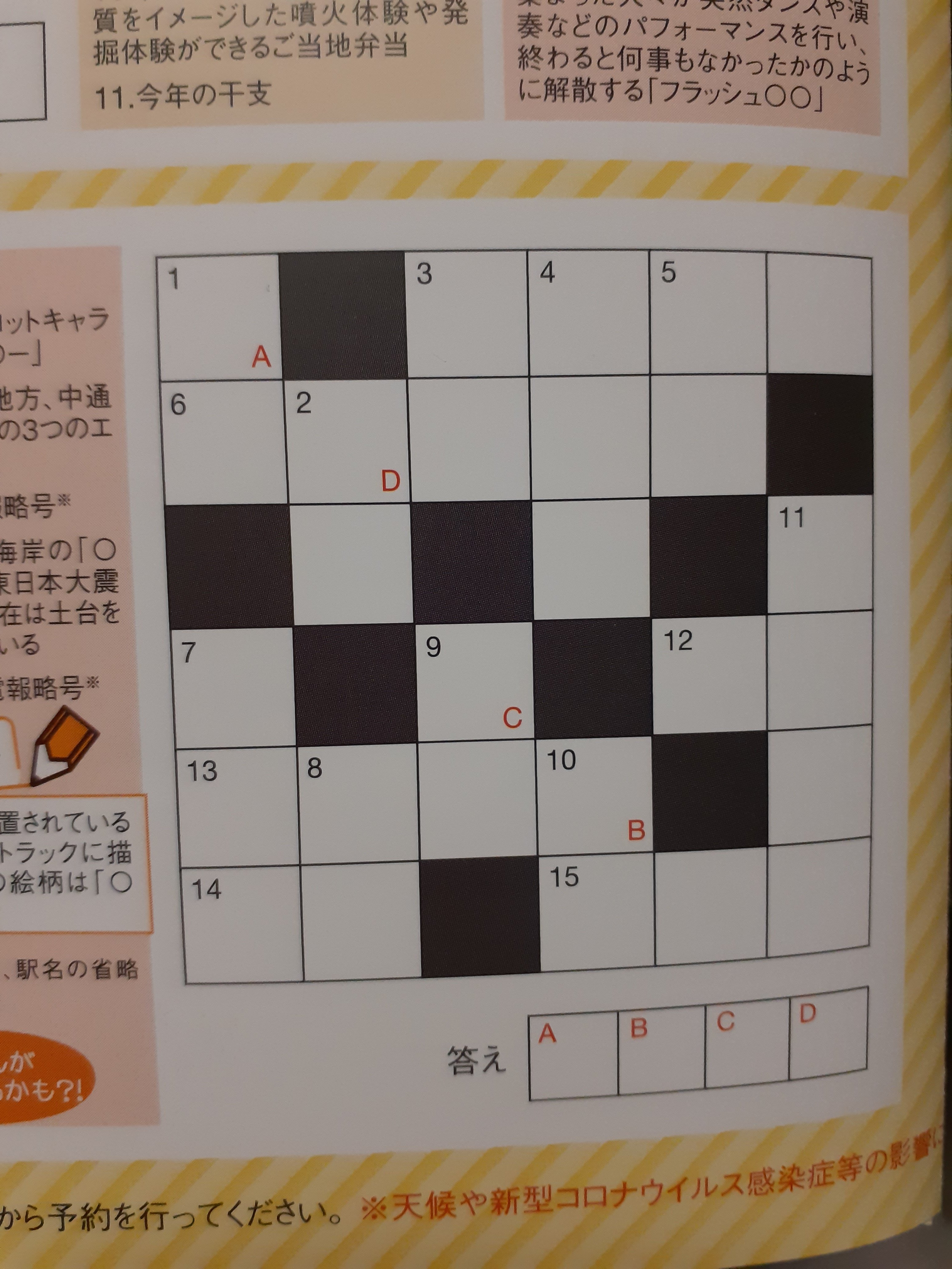 町中にあるクロスワードパズルを眺めてみた話｜優さん（マサルさん）