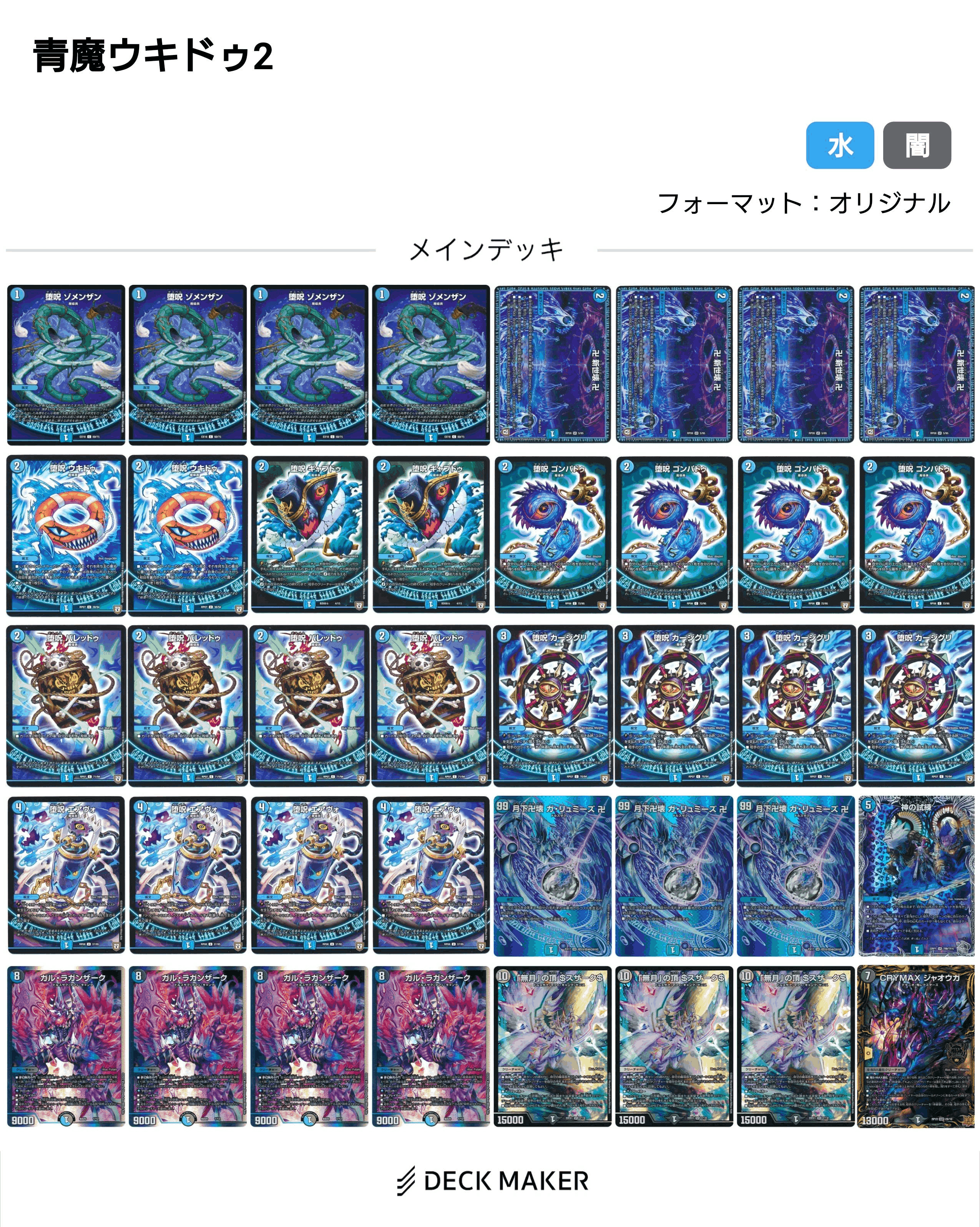 青魔導具デッキパーツ 青魔導具 クロカミ魔導具 青魔導具デッキパーツ 青魔導具 クロカミ魔導具