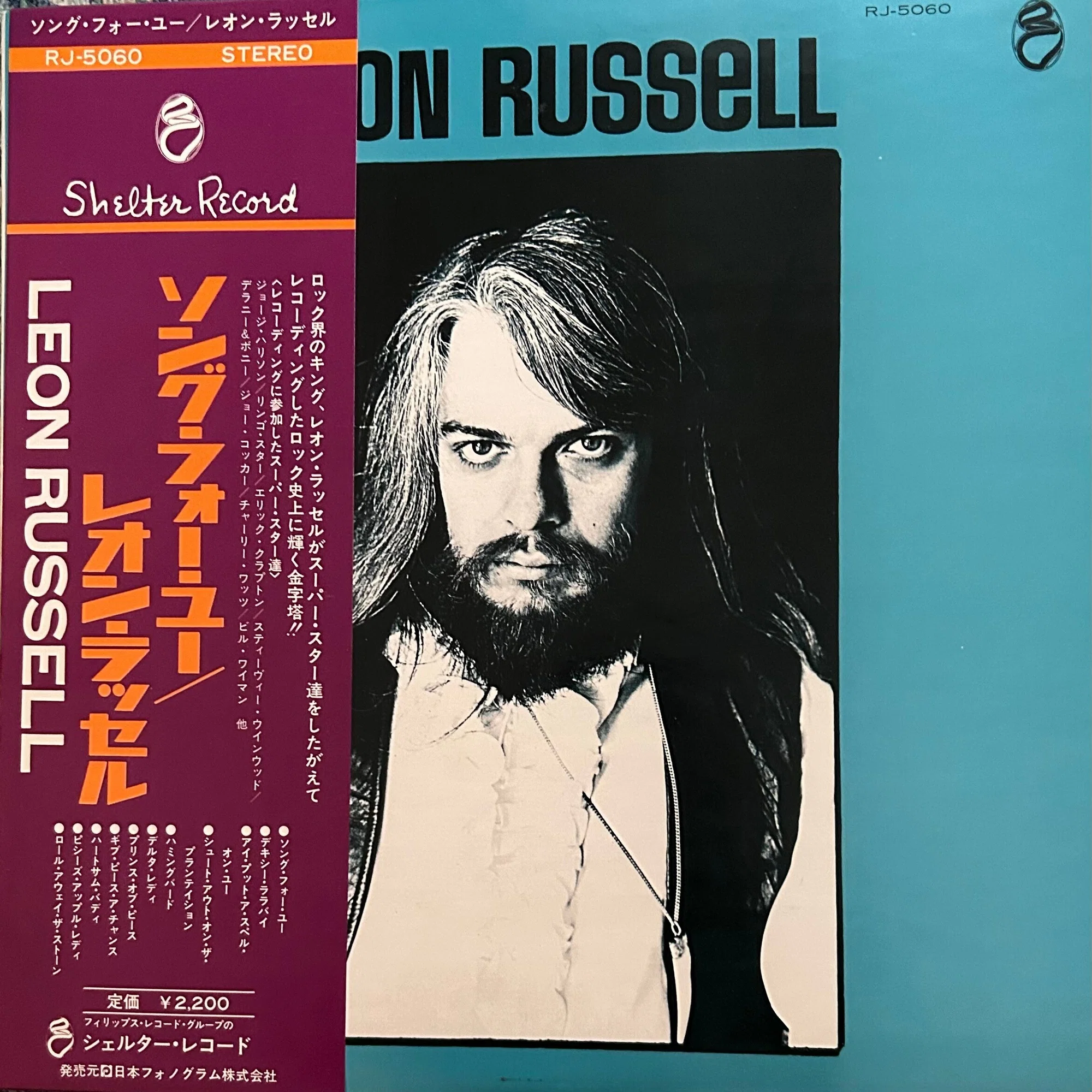 名盤と人 第16回 浮き沈み 『Leon Russell』 レオン・ラッセル 